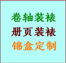 德清书画装裱公司德清册页装裱德清装裱店位置德清批量装裱公司